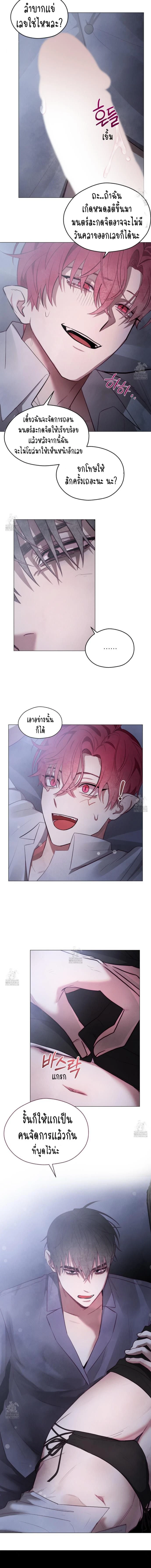 Beware the Contract… The Heart Might Be Possessed by an Incubus – ระวังสัญญา…หัวใจอาจถูกอินคิวบัสครอบครอง ตอนที่ 2 หน้า 13