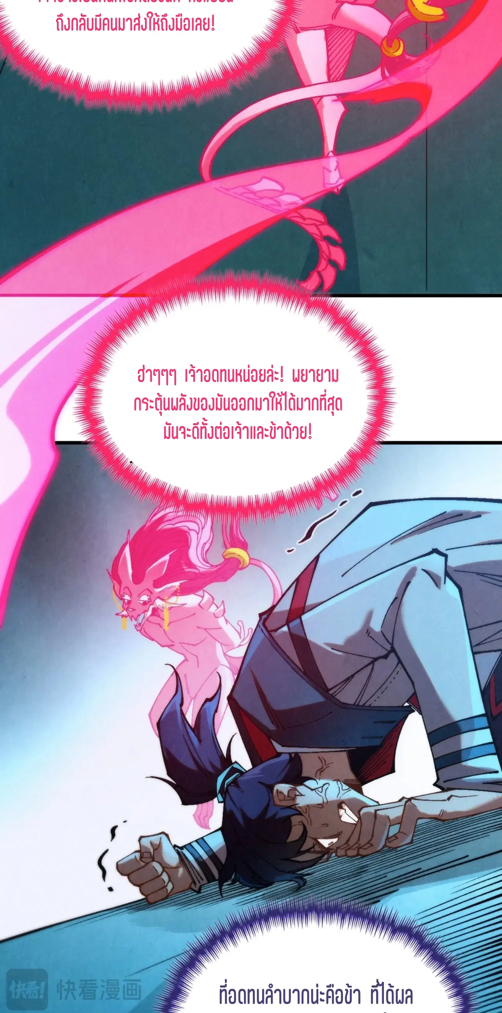 The Eternal Supreme ตอนที่ 353 หน้า 21