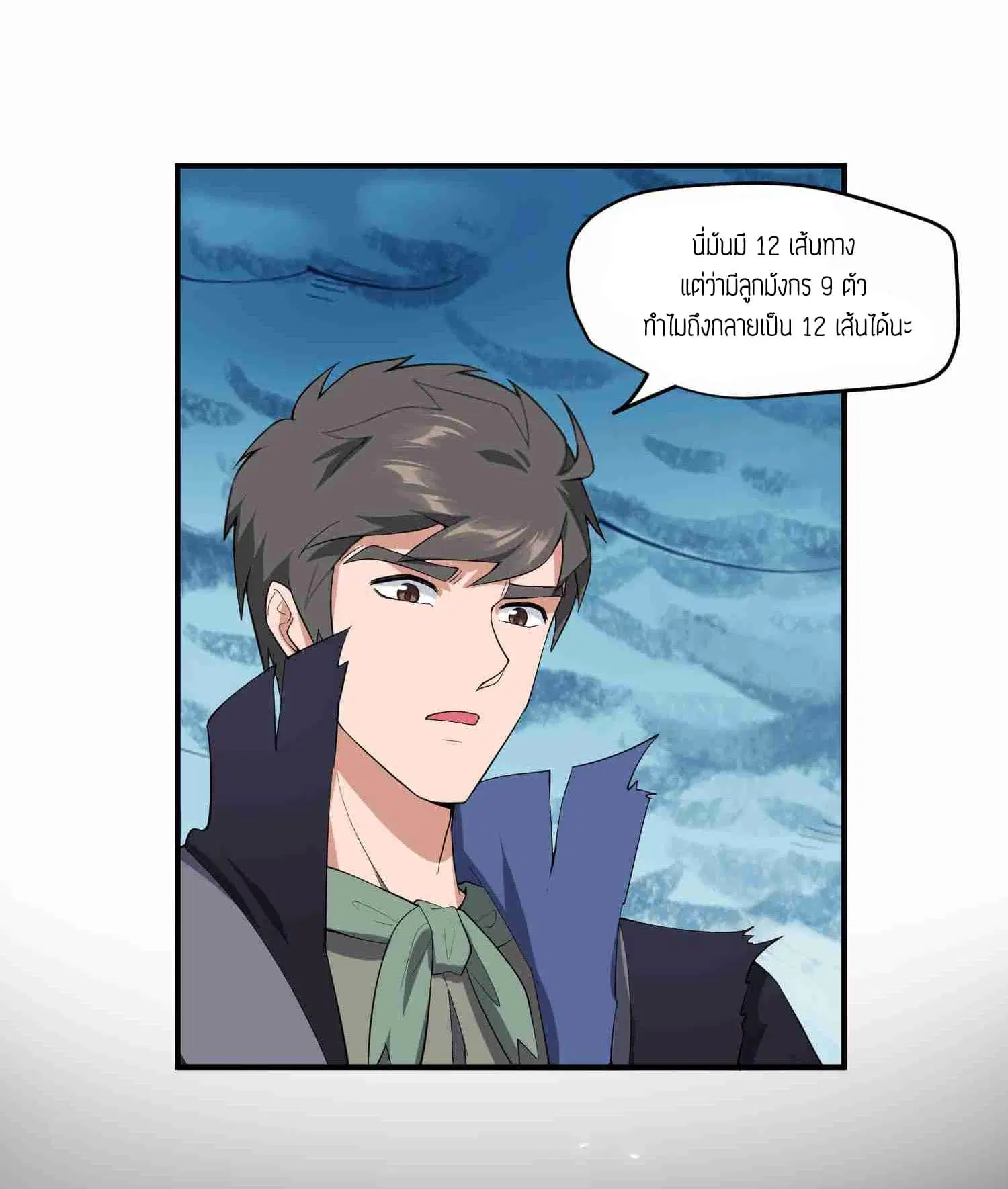 Super Warrior in Another World ตอนที่ 26 หน้า 14