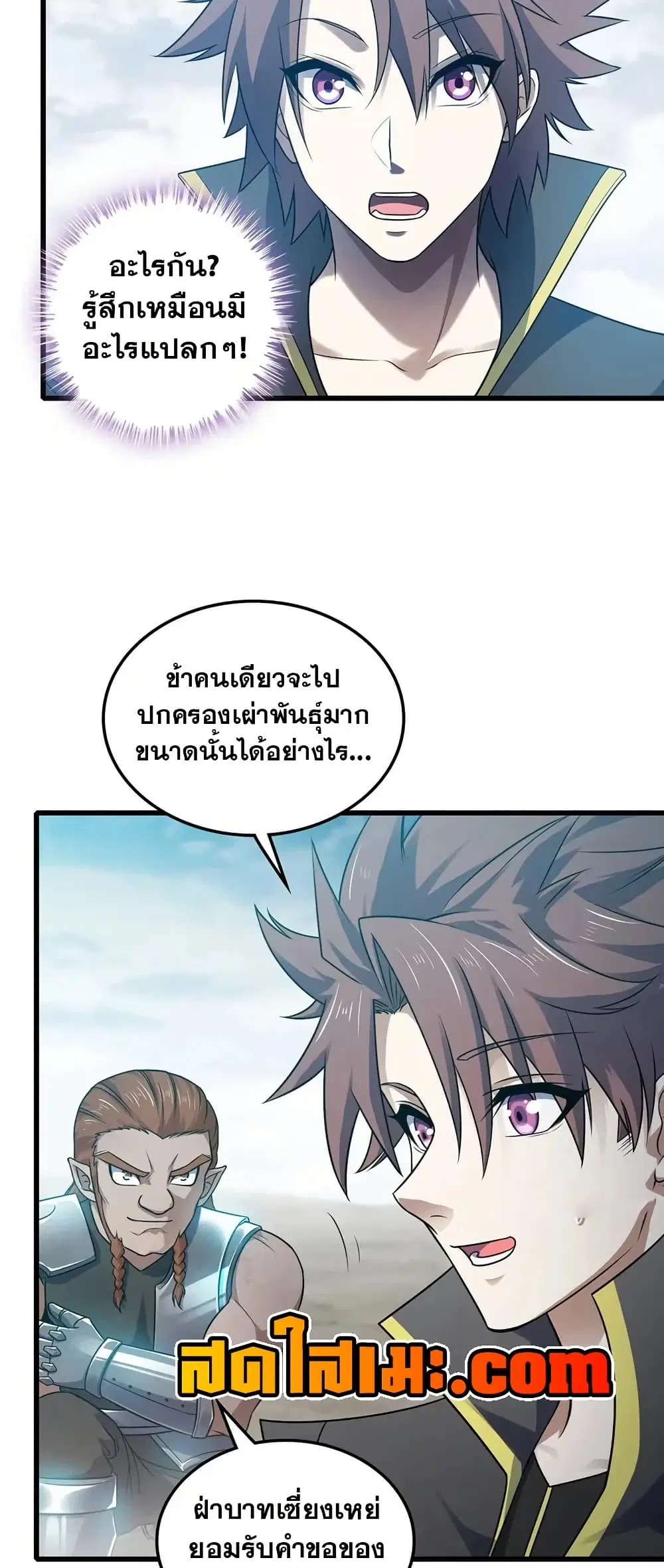 My Wife is a Demon Queen ตอนที่ 446 หน้า 25