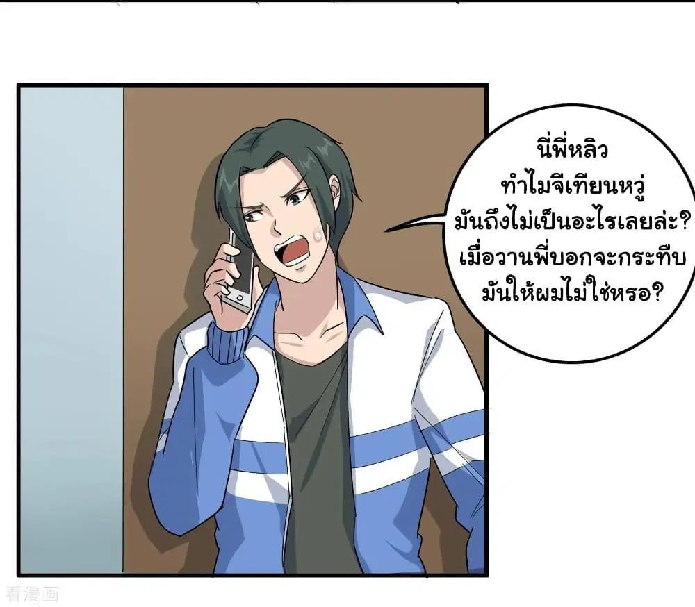 School Flower Master ตอนที่ 28 หน้า 11