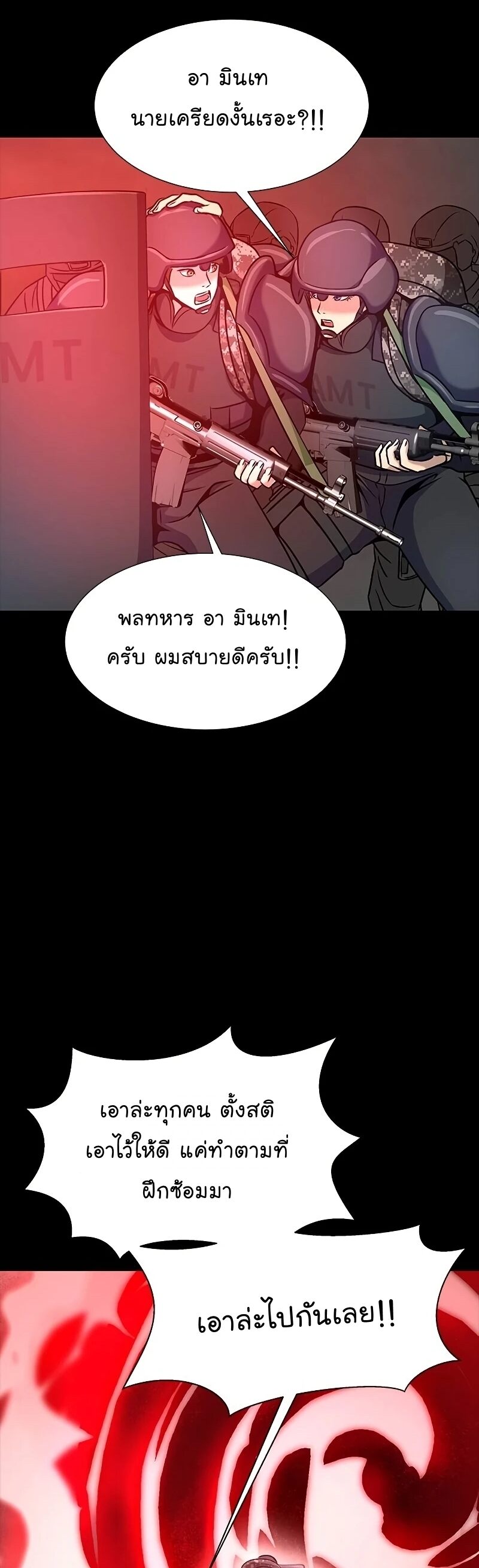 Steel-Eating Player ตอนที่ 26 หน้า 52