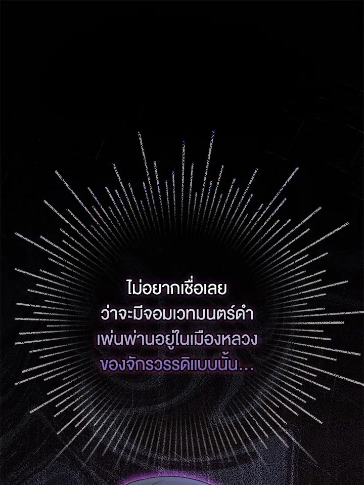 The Villain’s Match Is Too Perfect – คู่ดูตัวของนางร้ายเพอร์เฟกต์เกินไป ตอนที่ 13 หน้า 40