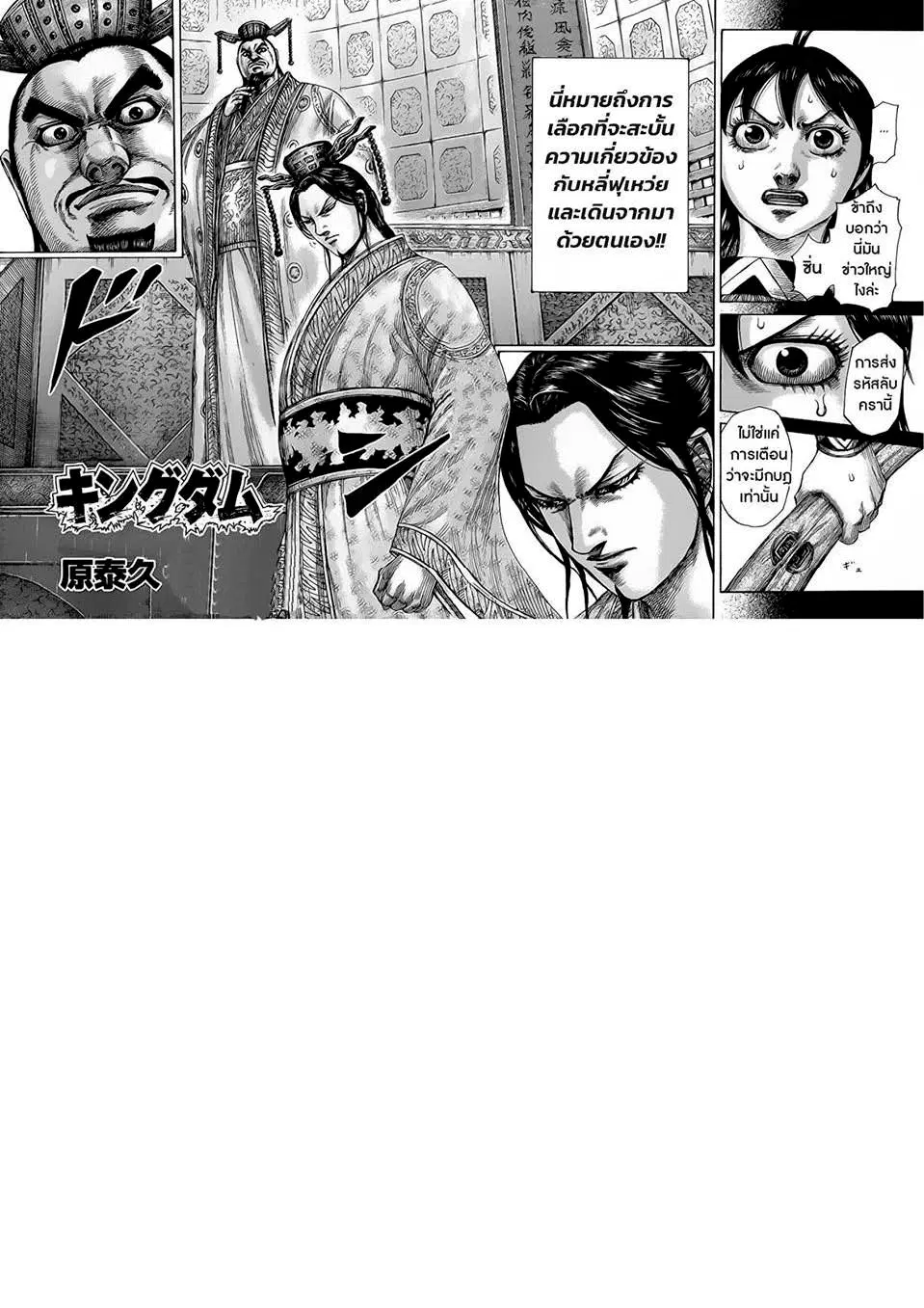 Kingdom ตอนที่ 420 หน้า 4