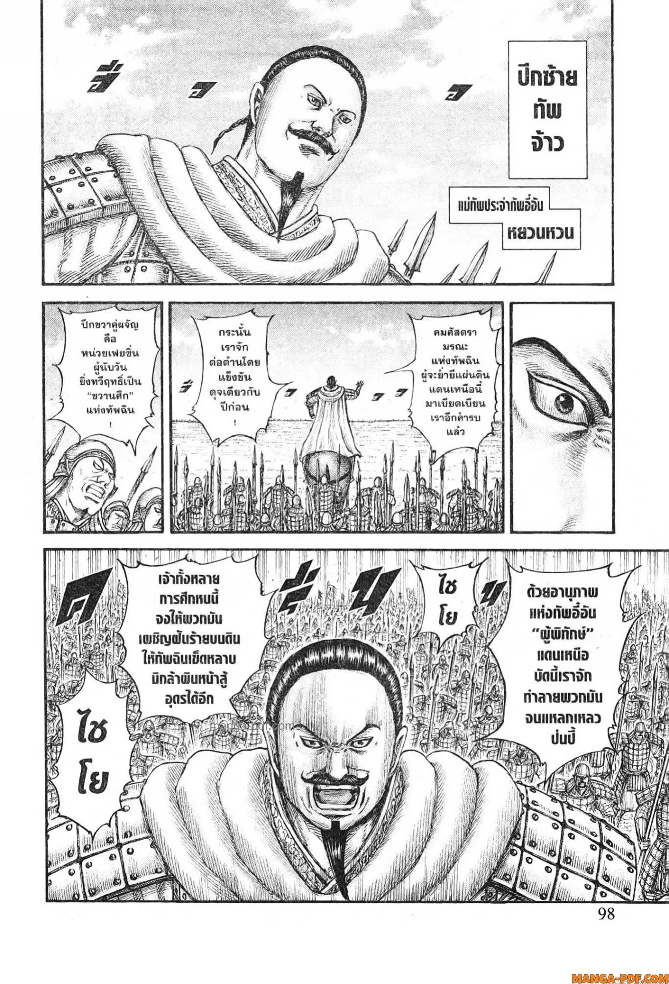 Kingdom ตอนที่ 773 หน้า 12
