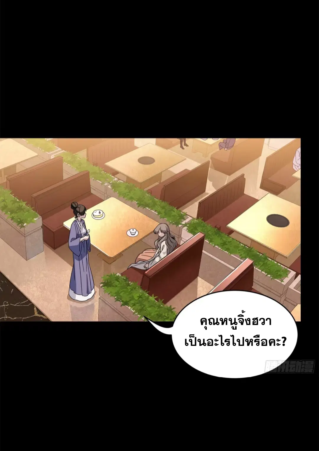 Legend of Star General ตอนที่ 222 หน้า 29