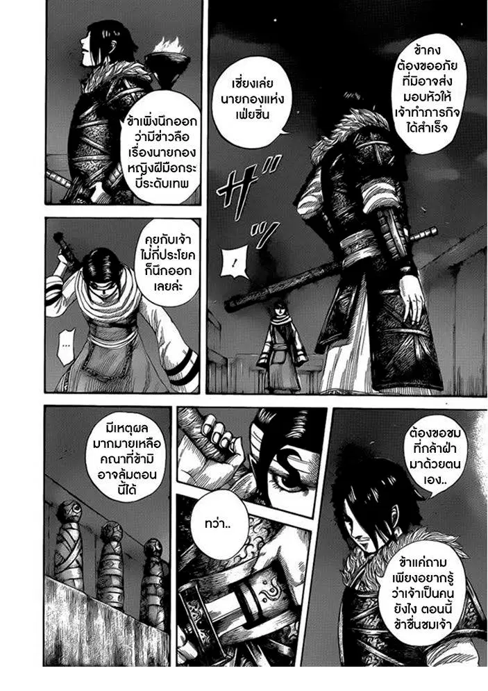 Kingdom ตอนที่ 452 หน้า 10