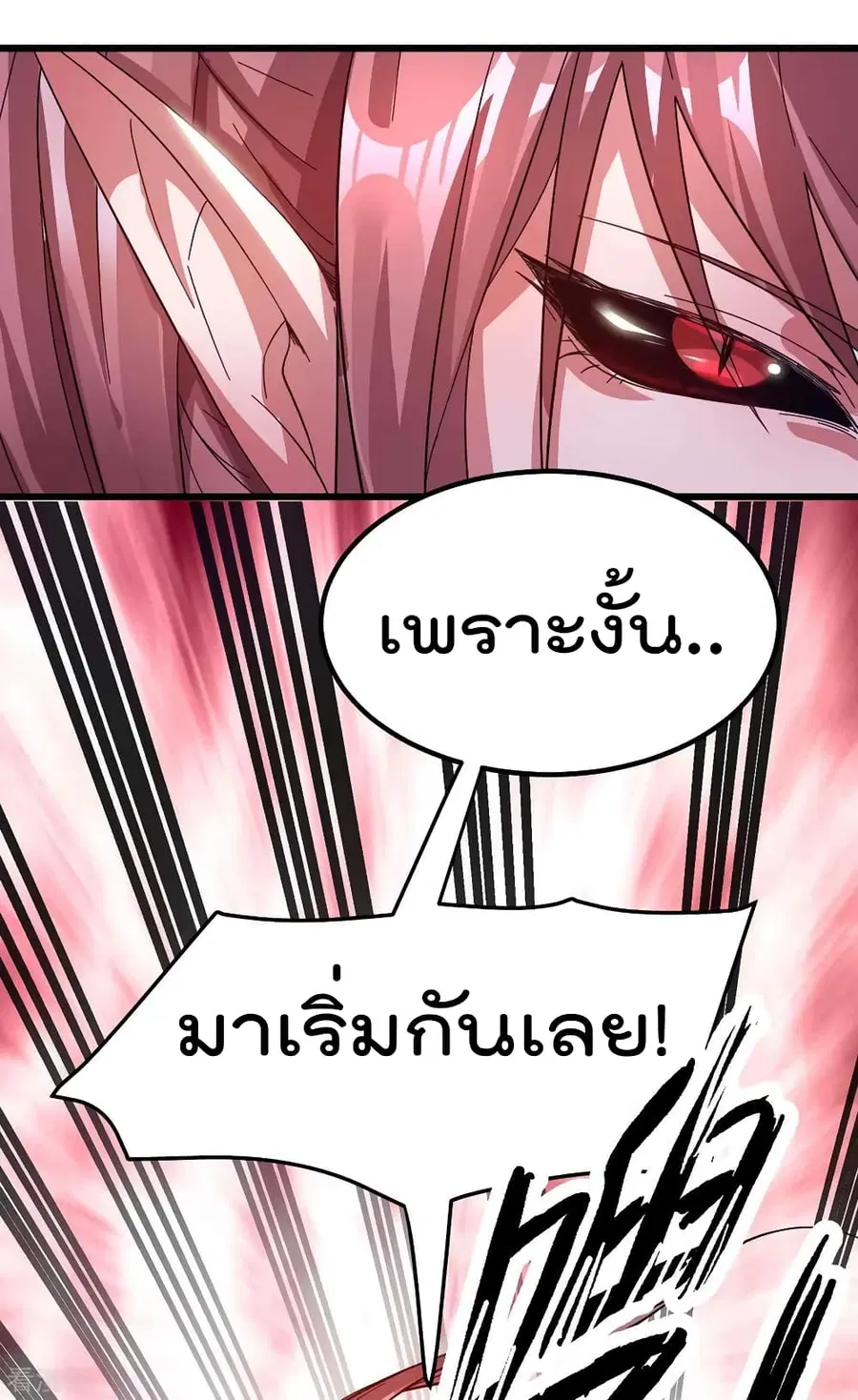 Immortal King of City ตอนที่ 99 หน้า 6