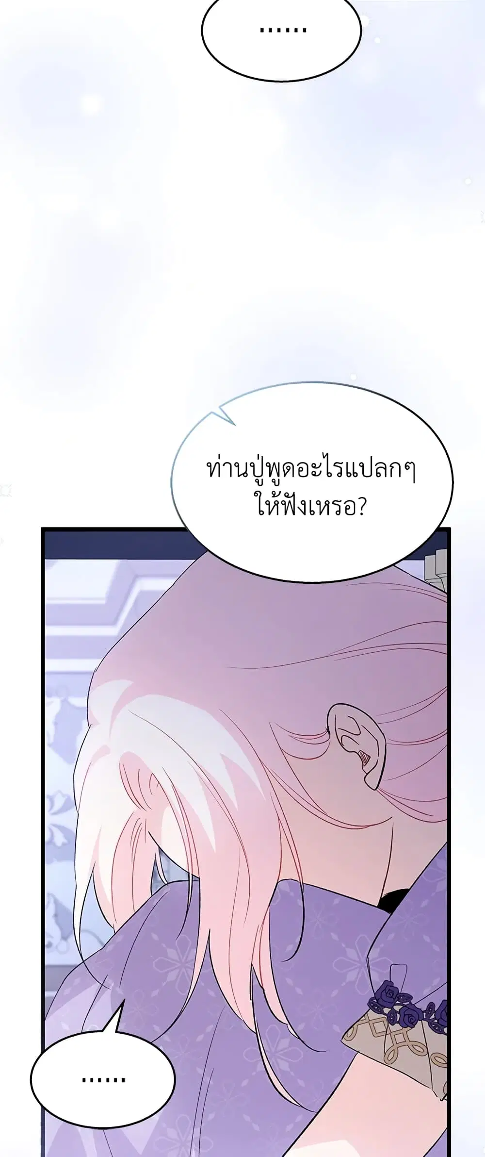The Symbiotic Relationship Between a Panther and a Rabbit ตอนที่ 87 หน้า 14