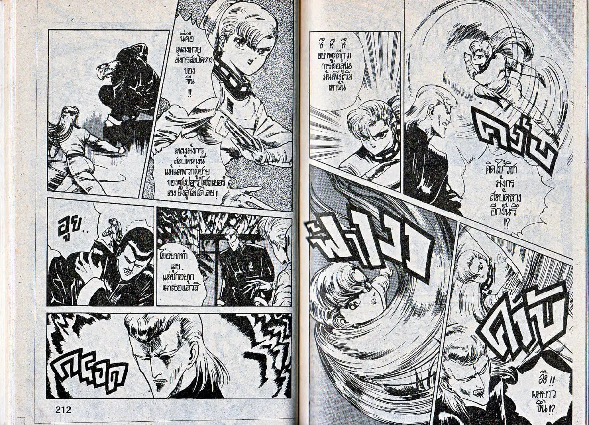 Makai Toshi Hunter ตอนที่ 35 หน้า 4