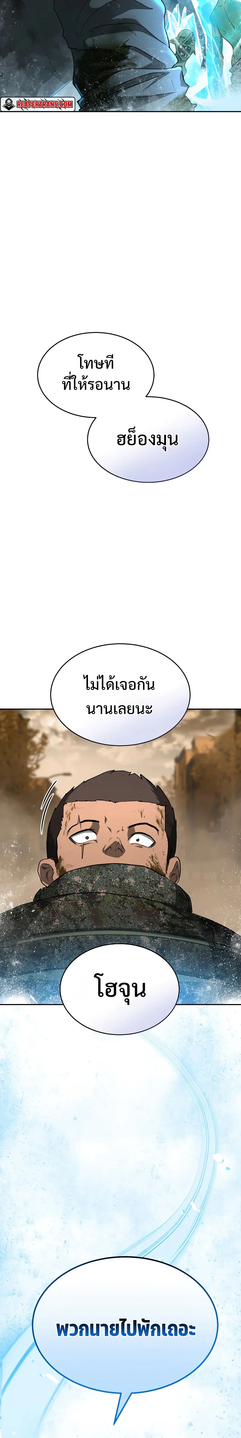 The Return of Apocalypses Tyrant การกลับมาของทรราชแห่งวันสิ้นโลก ตอนที่ 15 หน้า 37