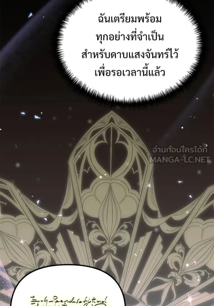 Terminally-Ill Genius Dark Knight อัศวินดำล่าท้าเวลา ตอนที่ 122 หน้า 150