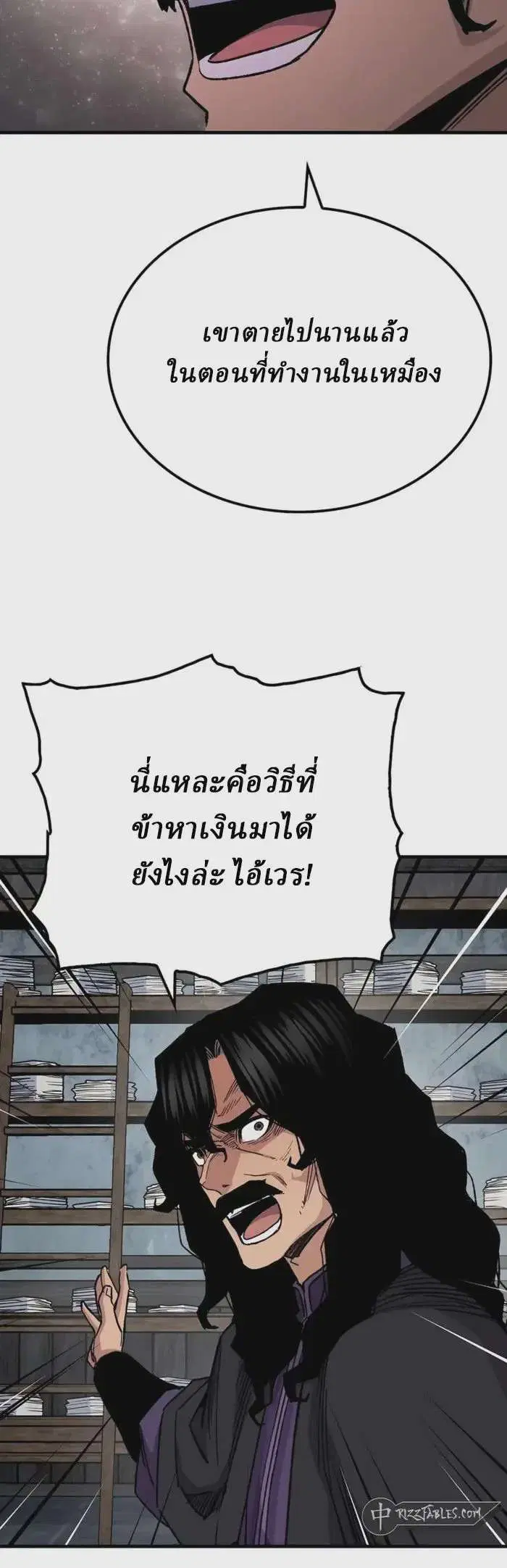 Reborn As The Heavenly Demon ตอนที่ 60 หน้า 24