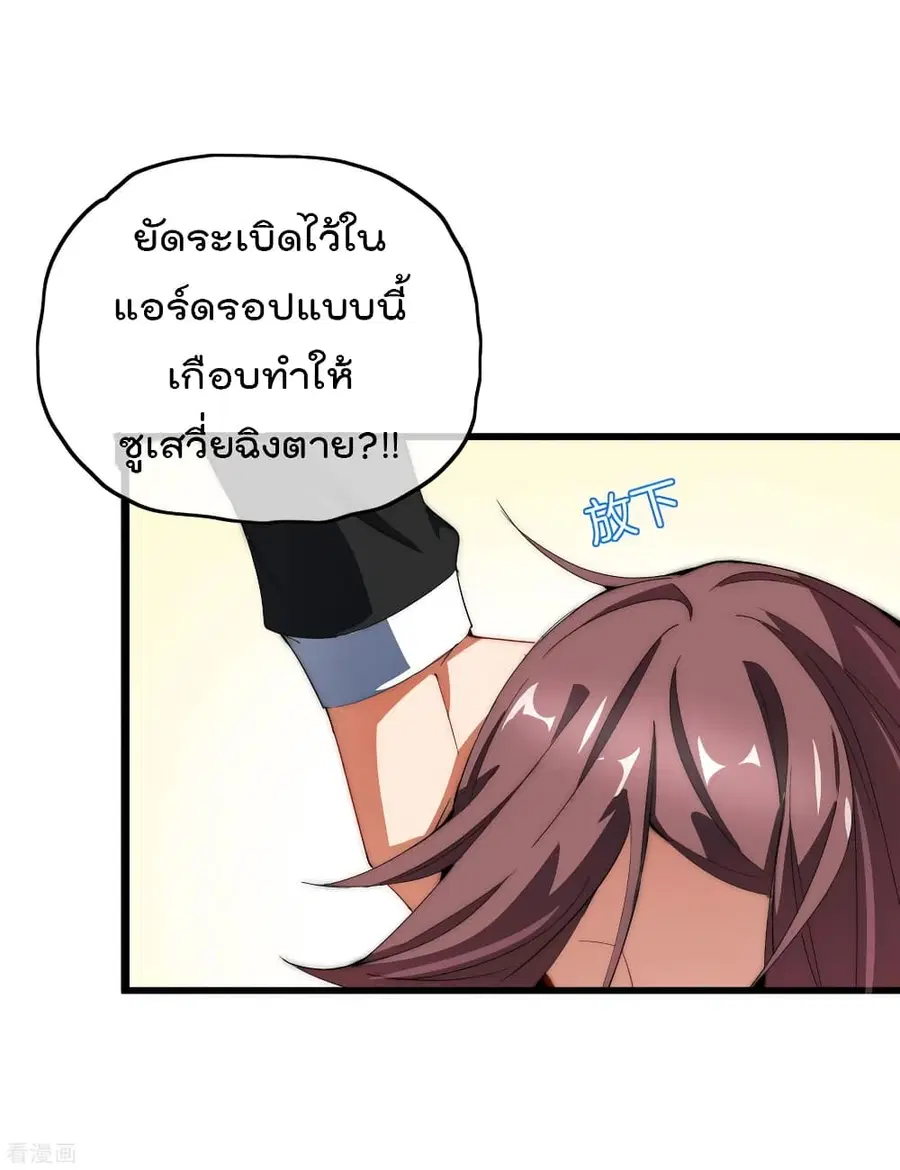 I am The Richest in The World ตอนที่ 79 หน้า 4