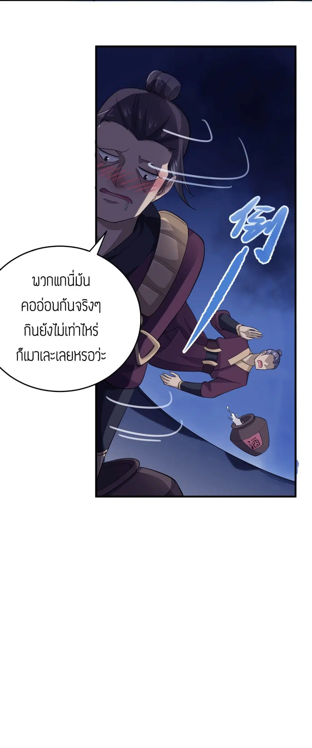 Super Warrior in Another World ตอนที่ 37 หน้า 21
