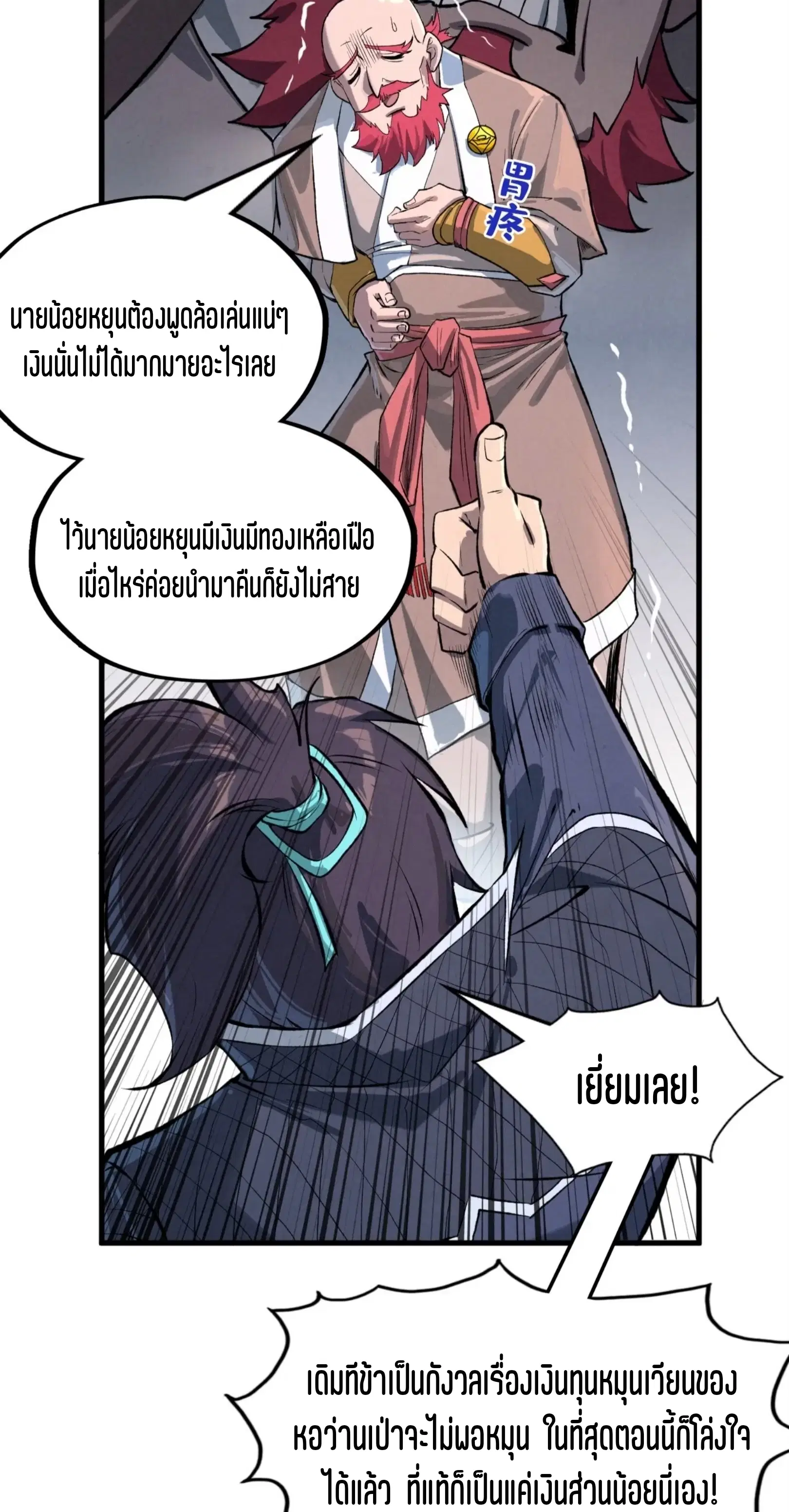The Eternal Supreme ตอนที่ 227 หน้า 15