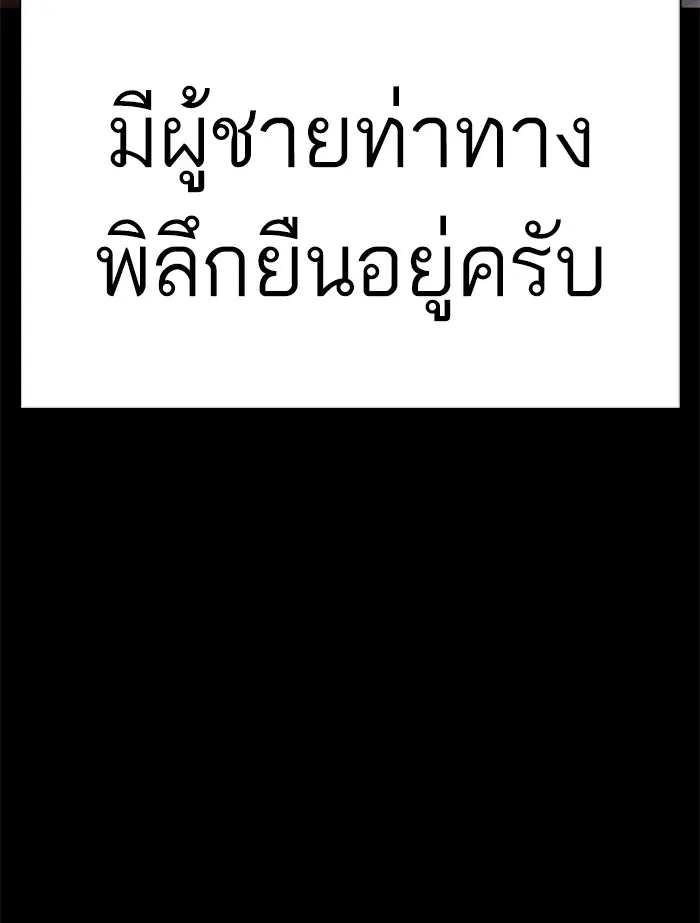 How to Fight ตอนที่ 99 หน้า 153