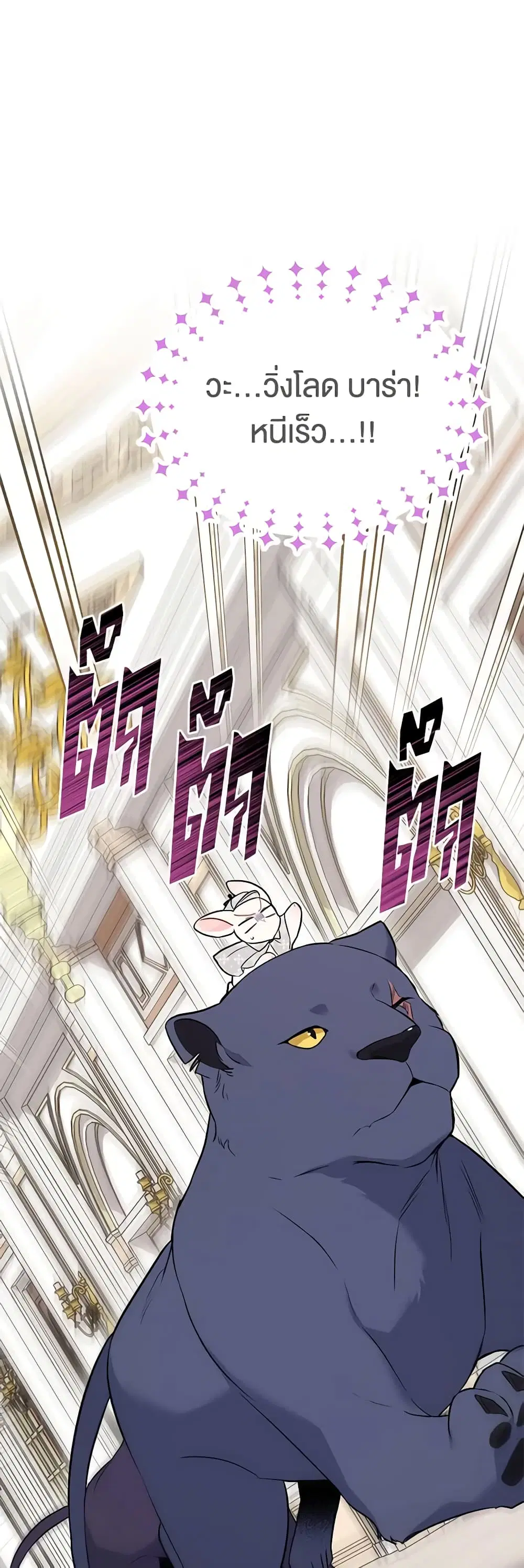 The Symbiotic Relationship Between a Panther and a Rabbit ตอนที่ 95 หน้า 40