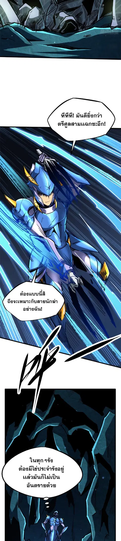 Super Gene ตอนที่ 107 หน้า 5