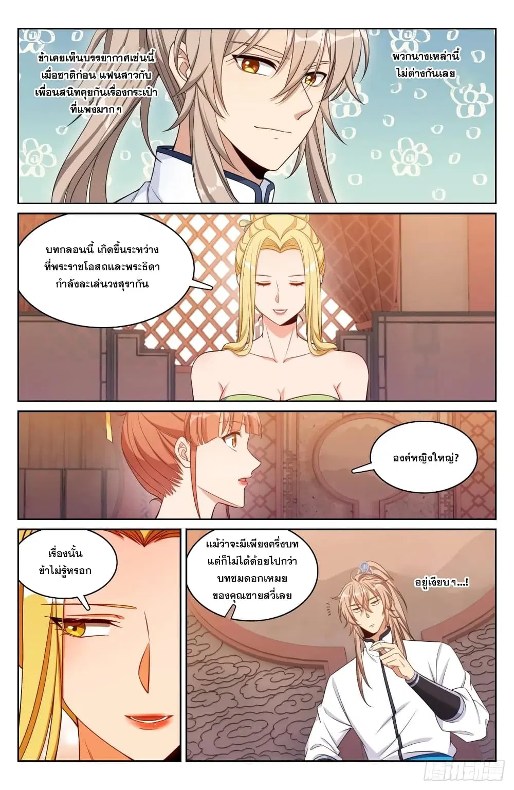 Nightwatcher ตอนที่ 184 หน้า 12