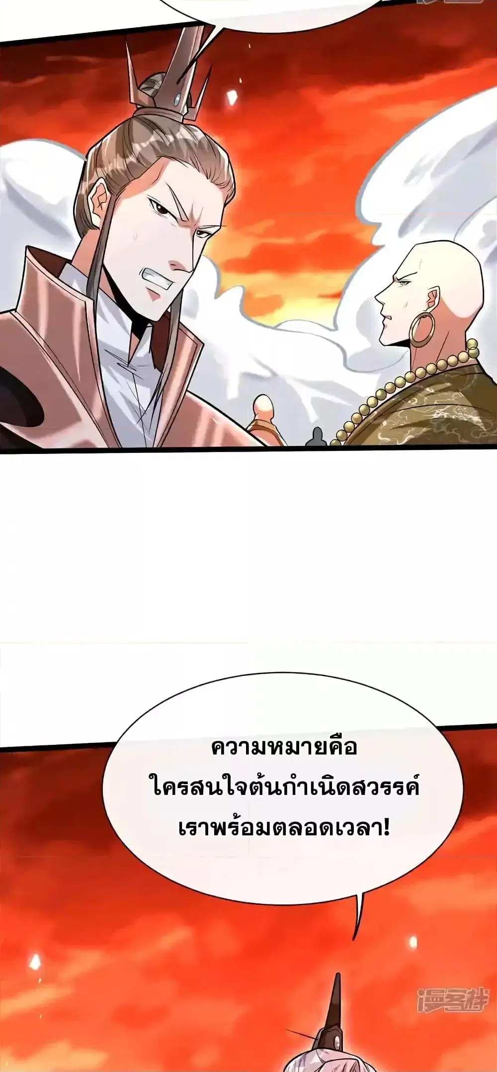 The Ten Great Emperors At The Beginning Are All My Apprentices ตอนที่ 178 หน้า 16