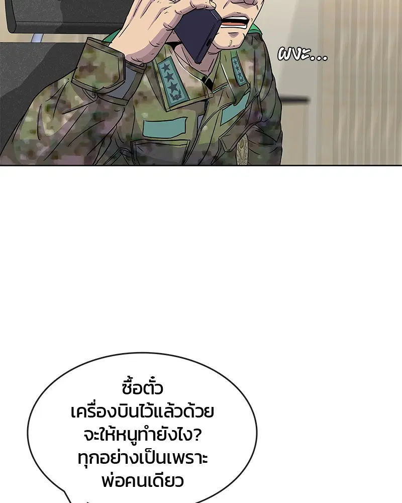 Kitchen Soldier ตอนที่ 78 หน้า 87