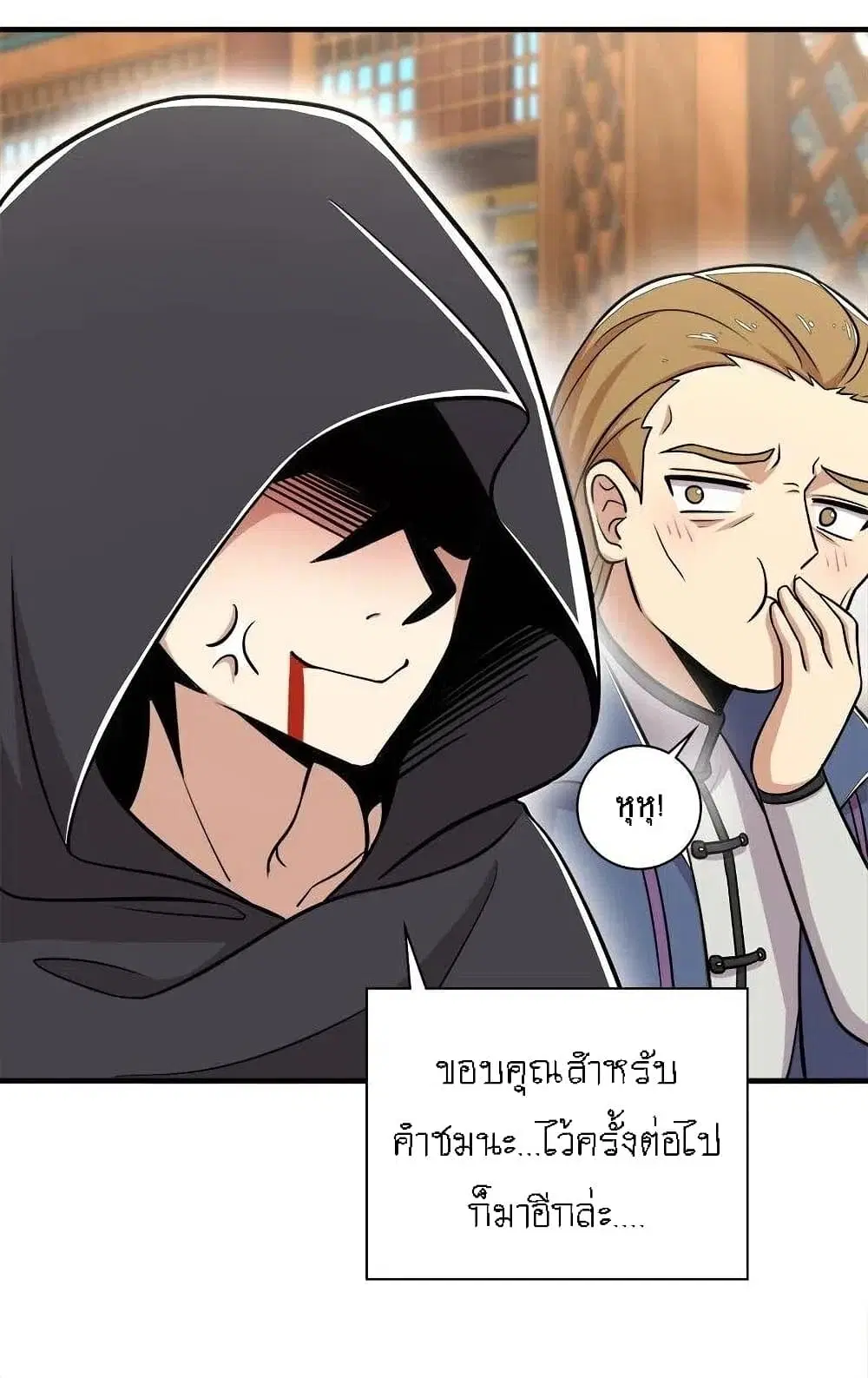 The Martial Emperor’s Life After Seclusion ตอนที่ 25 หน้า 9