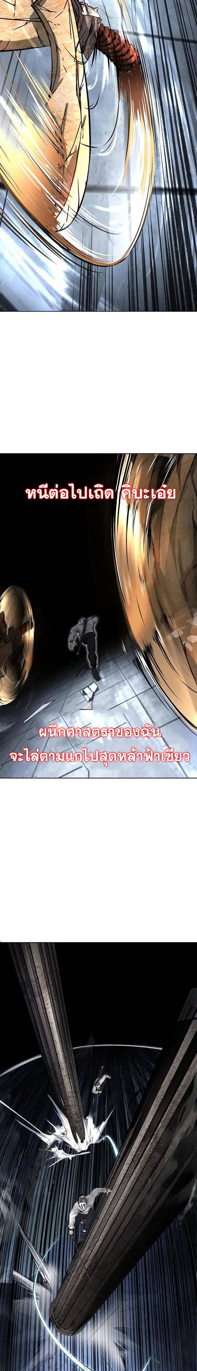 The Boy of Death ตอนที่ 233 หน้า 23