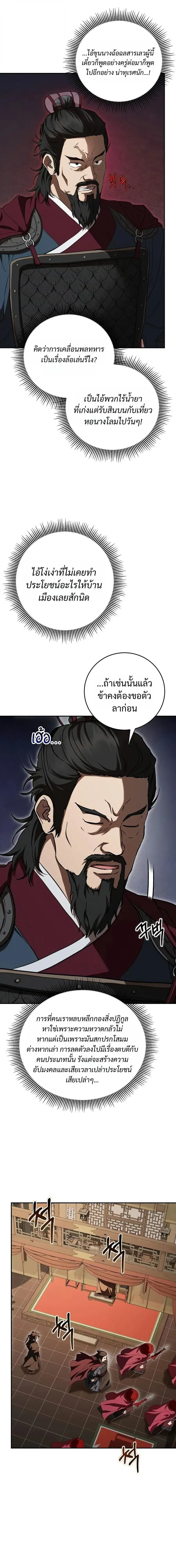 Path of the Shaman ตอนที่ 170 หน้า 19