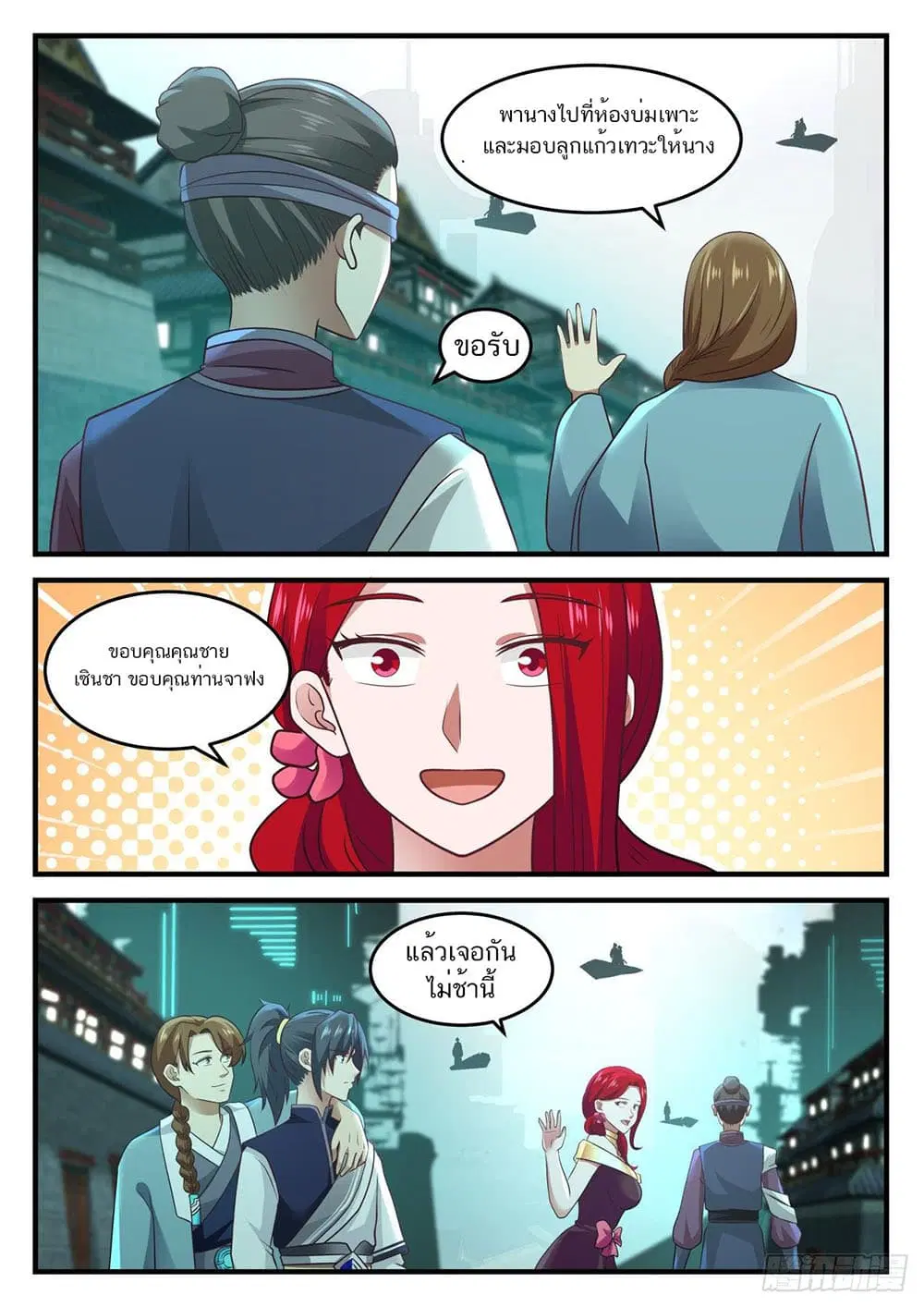 Martial Peak ตอนที่ 903 หน้า 7