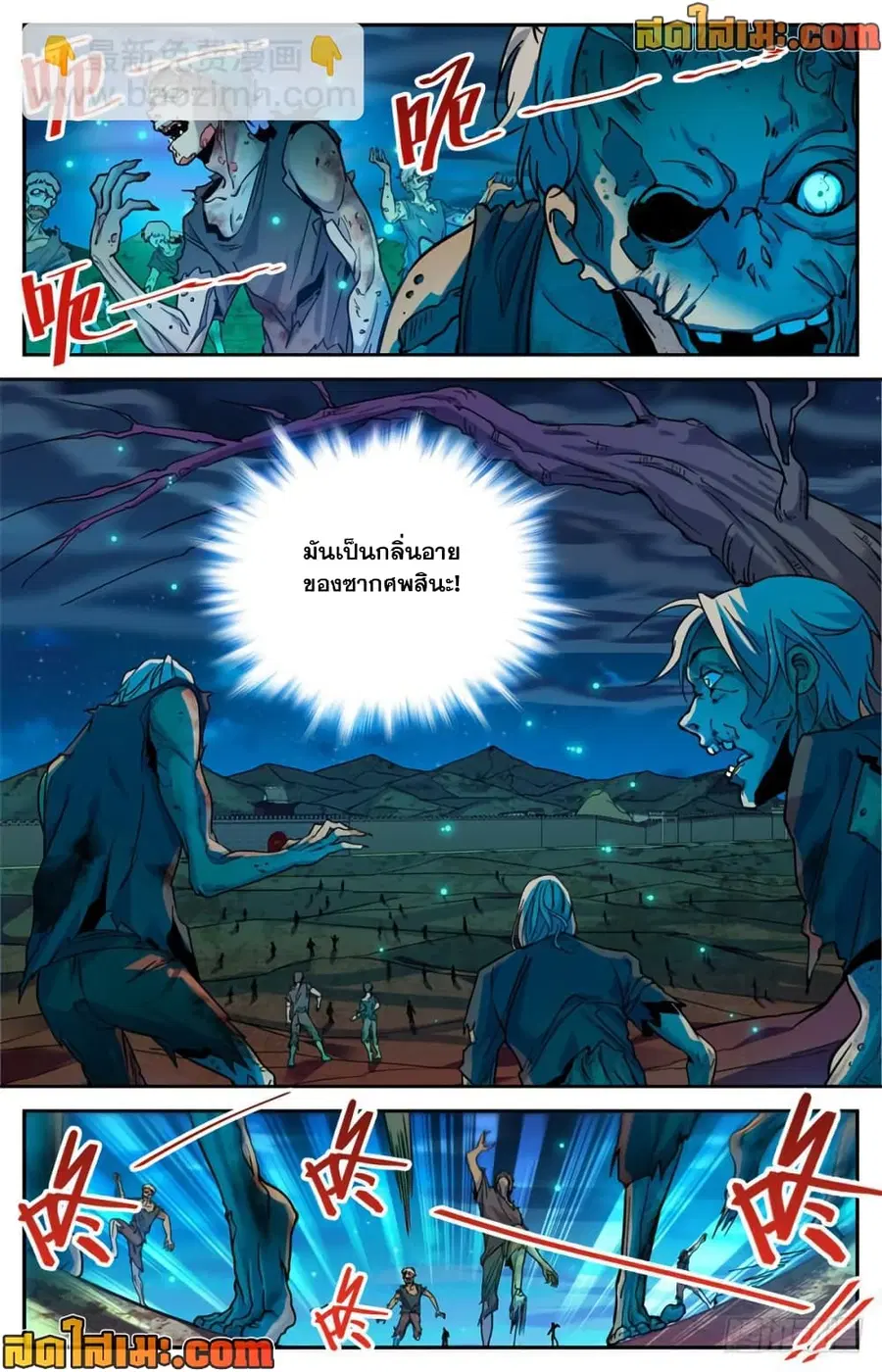 Versatile Mage ตอนที่ 368 หน้า 11