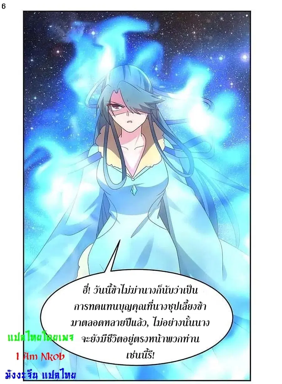 Above All Gods ตอนที่ 228 หน้า 8