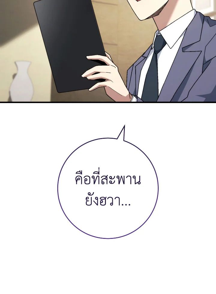 The Hero Returns ตอนที่ 107 หน้า 2