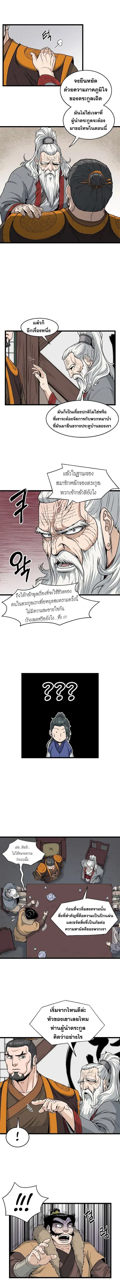 Murim Login ตอนที่ 17 หน้า 14