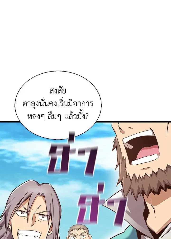Arcane Sniper ตอนที่ 140 หน้า 27