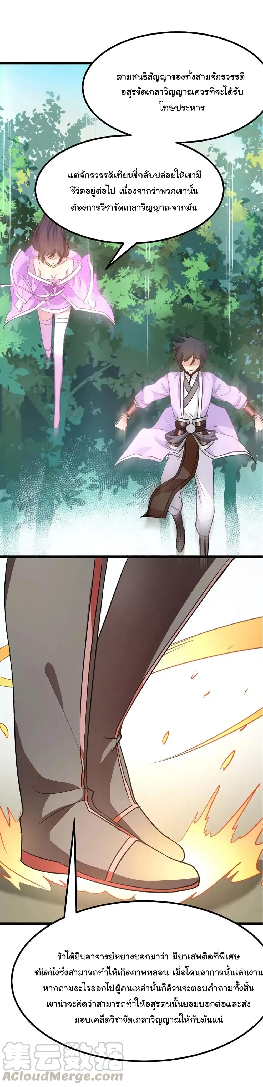 Nine Sun God King ตอนที่ 77 หน้า 24