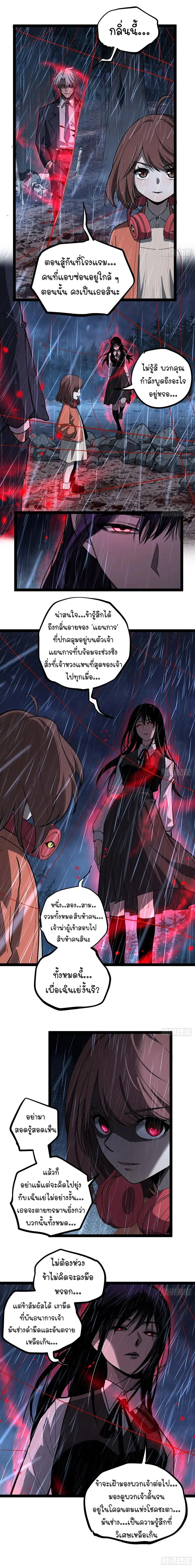 Gatekeeper Of The Boundless World ตอนที่ 96 หน้า 5