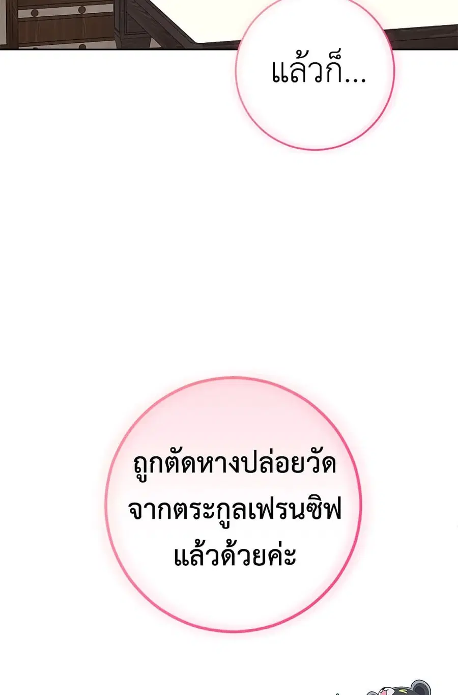 The Young Lady Is a Royal Chef ตอนที่ 55 หน้า 53