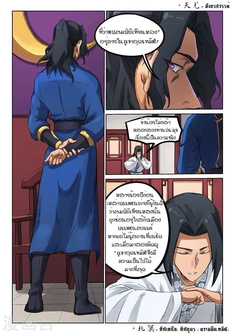 Star Martial God Techniquer ตอนที่ 176 หน้า 5