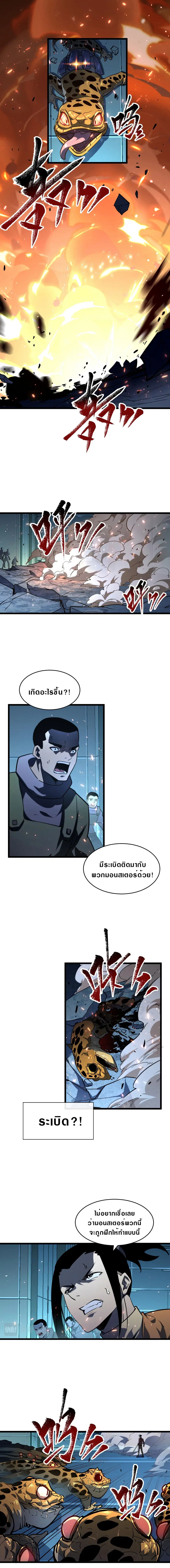 Rise From The Rubble ตอนที่ 67 หน้า 5