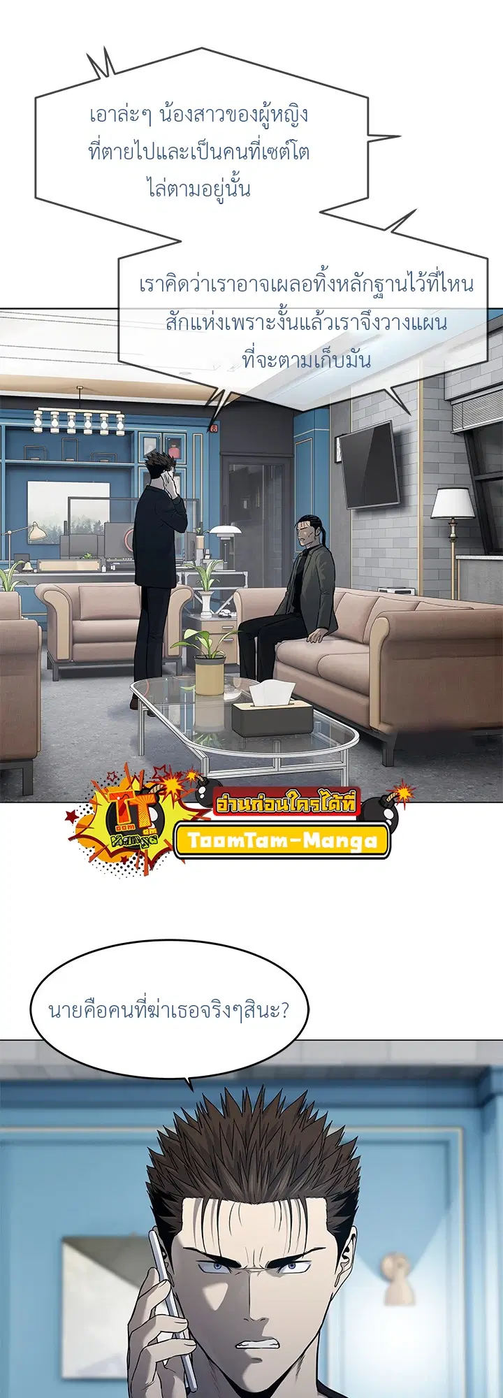 God of Blackfield ตอนที่ 190 หน้า 37