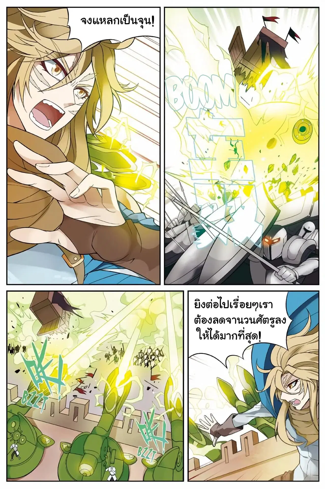Panlong ตอนที่ 164 หน้า 8