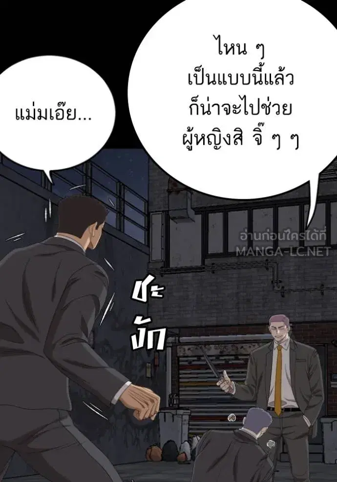 Bad Guy ตอนที่ 271 หน้า 23