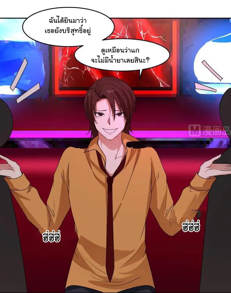 I Have a Dragon in My Body ตอนที่ 146 หน้า 6