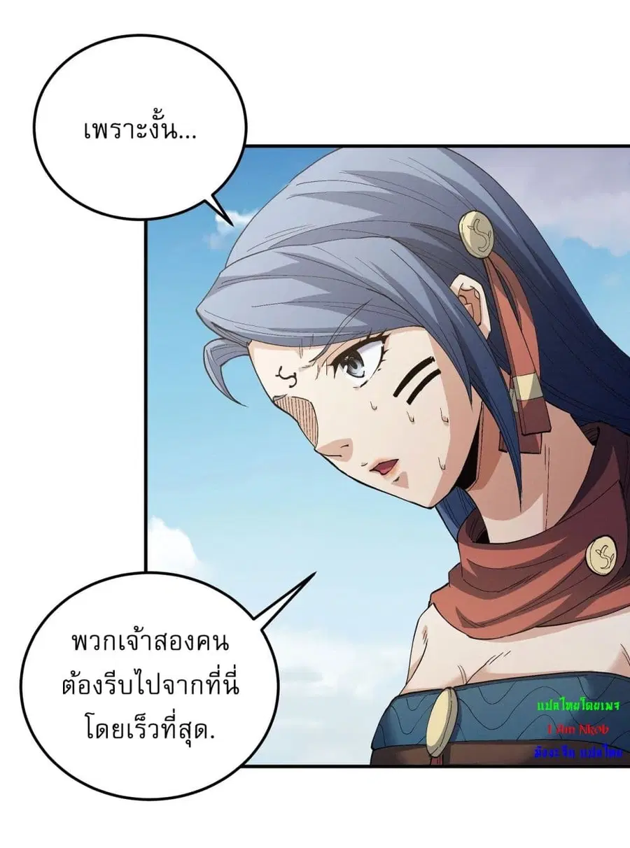 God of Martial Arts ตอนที่ 571 หน้า 4