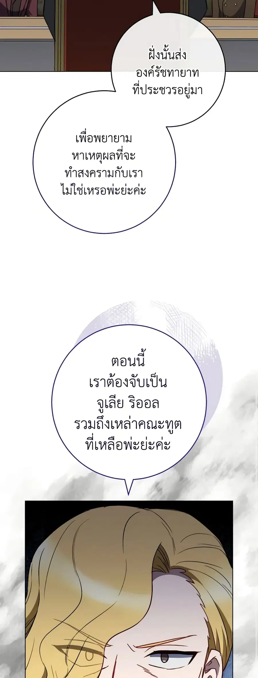 The Young Lady Is a Royal Chef ตอนที่ 136 หน้า 16
