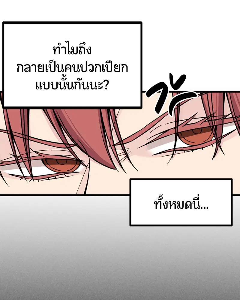 HERO KILLER ตอนที่ 89 หน้า 67