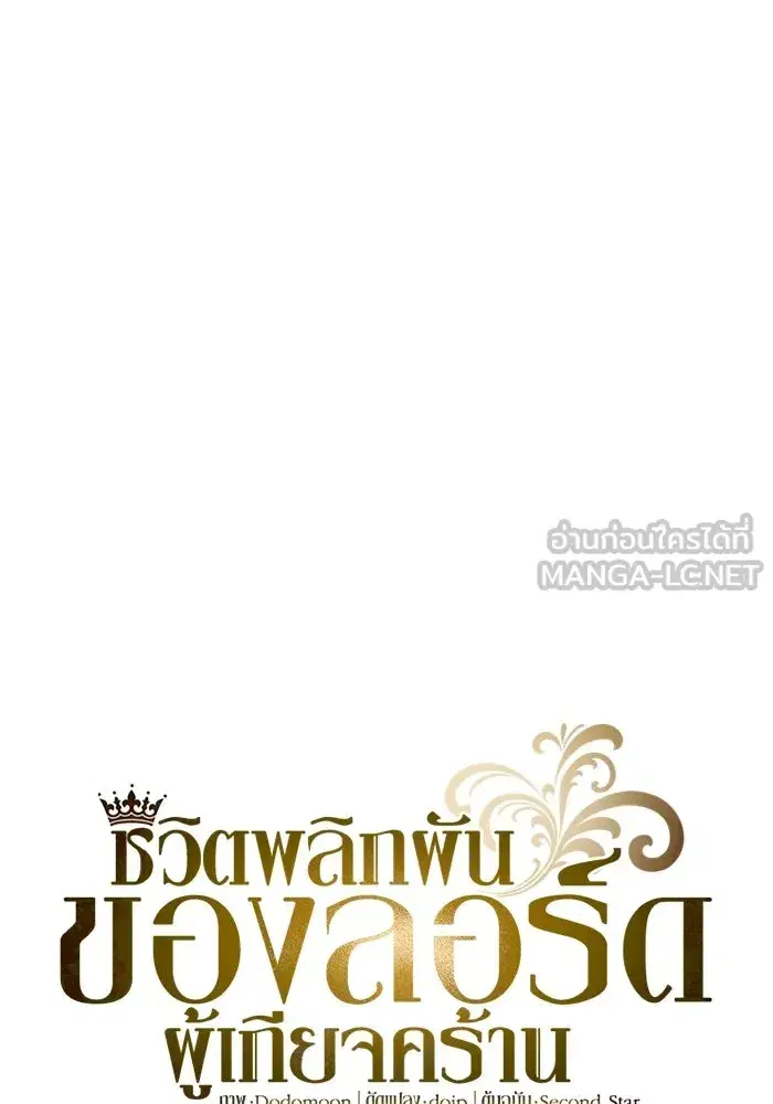 The Lazy Lord Masters the Sword ตอนที่ 70 หน้า 24