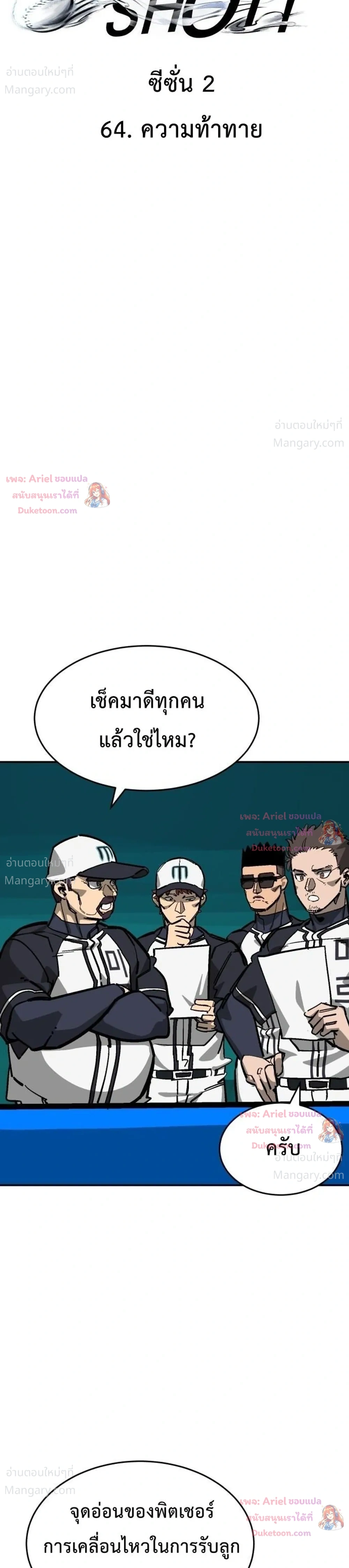 Winning Shot! – ลูกสู่ฝัน! ตอนที่ 139 หน้า 20