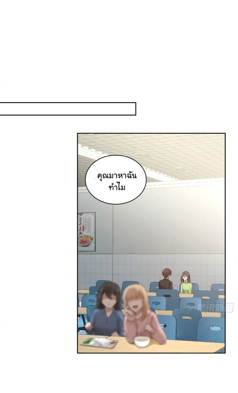 I Really Don’t Want to be Reborn ตอนที่ 156 หน้า 20